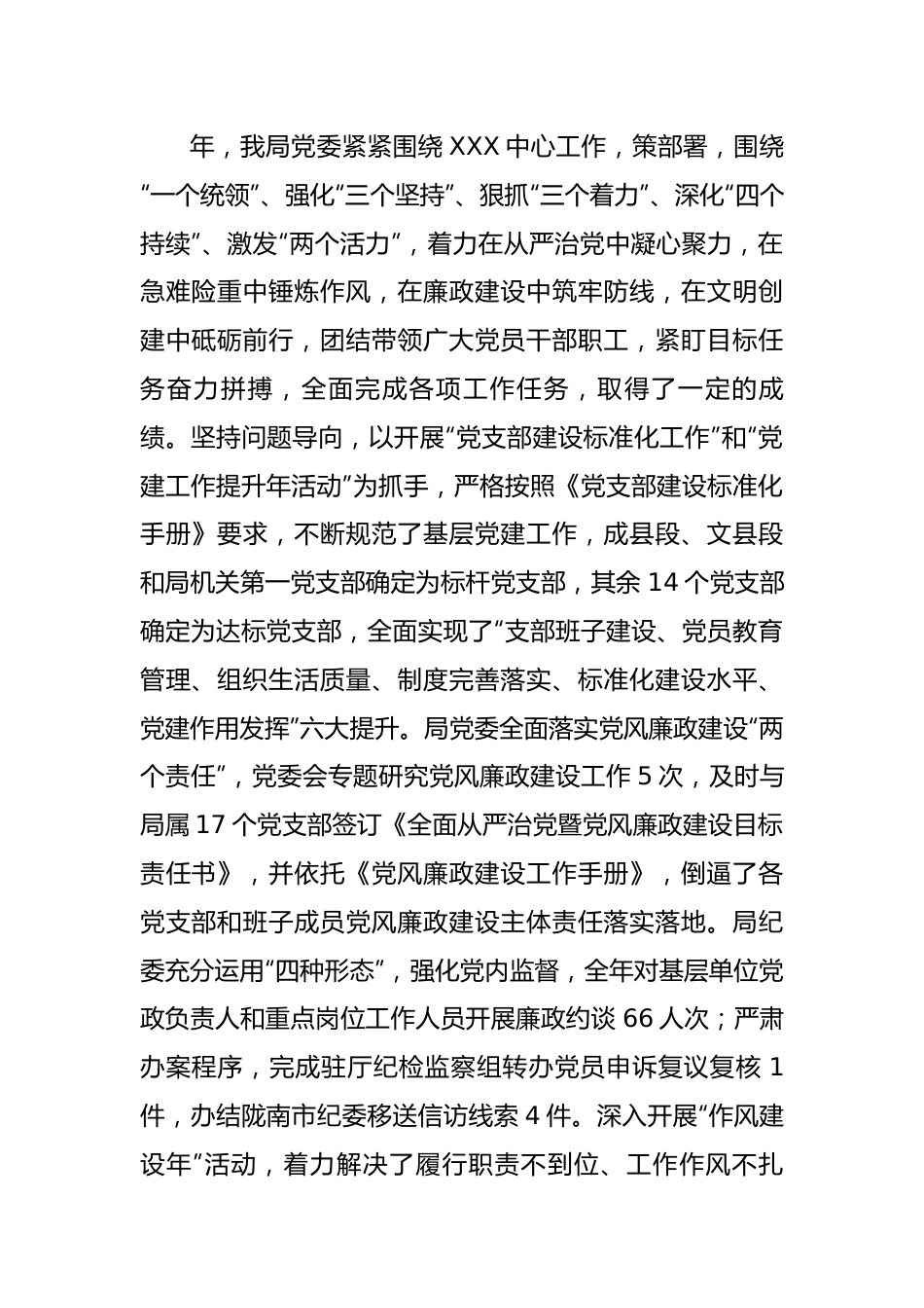 局党委书记在思想政治工作会议上的讲话.docx_第2页