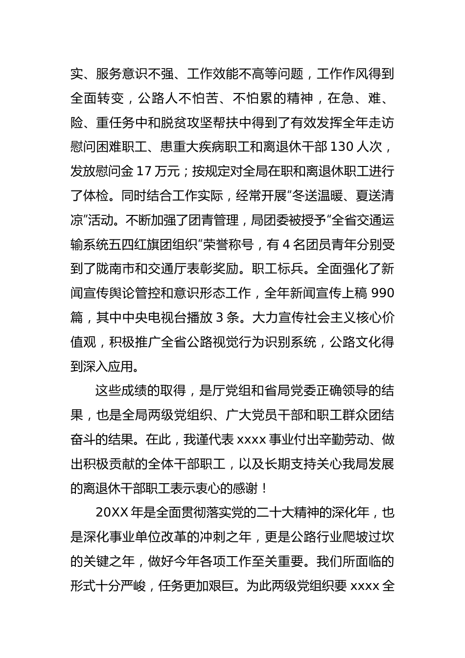 局党委书记在思想政治工作会议上的讲话.docx_第3页