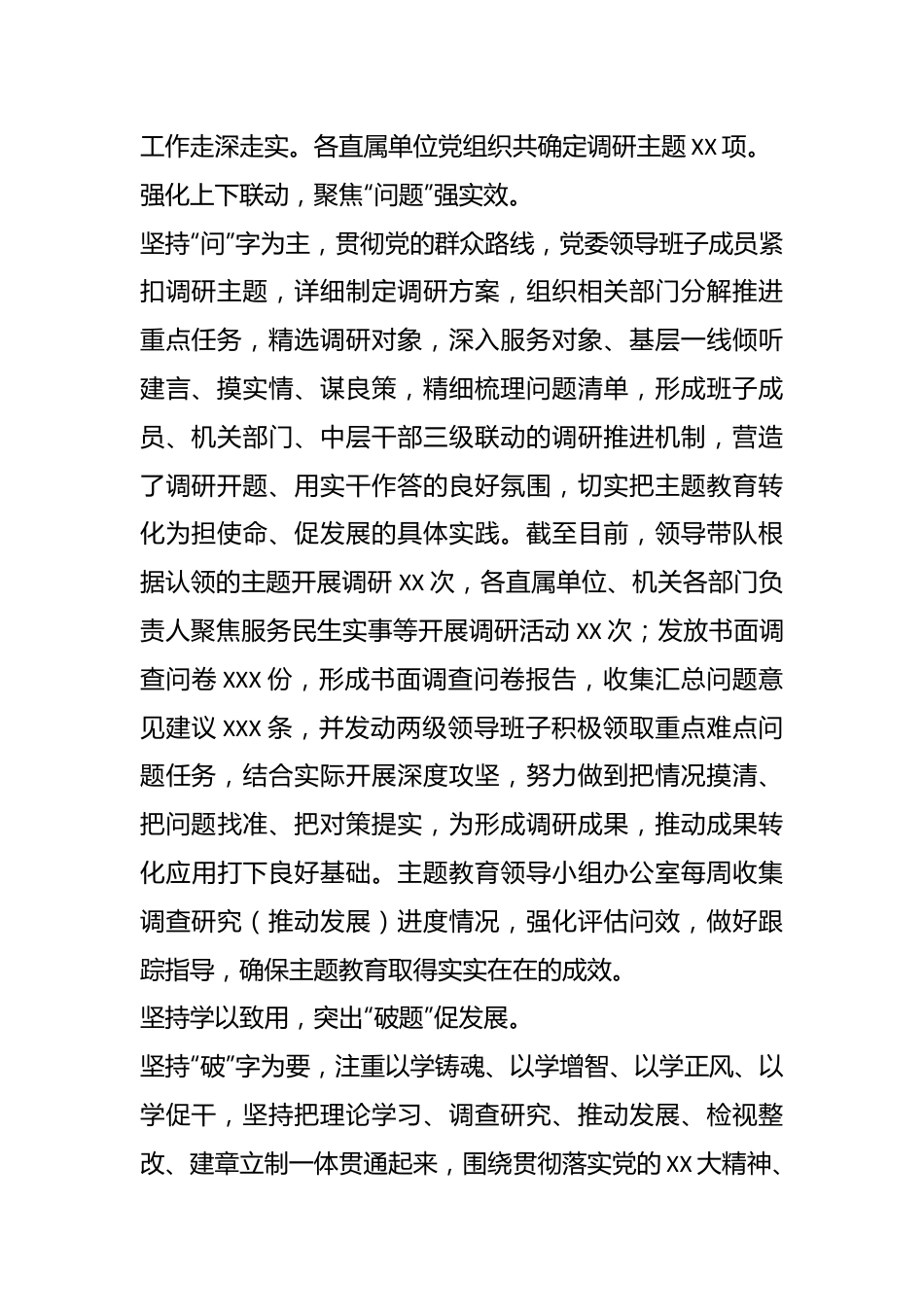 在调研成果汇报会上的发言材料.docx_第3页