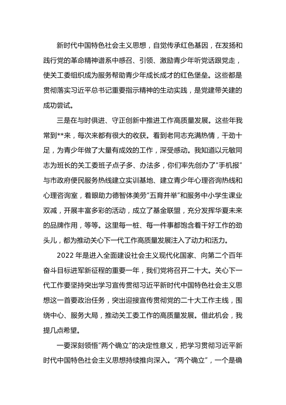 在深化“五爱”教育阵地建设推动会上的讲话.docx_第2页