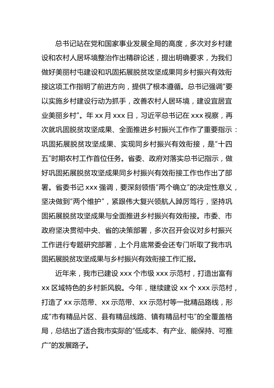 市委书记在全市乡村建设现场会上的的讲话.docx_第2页