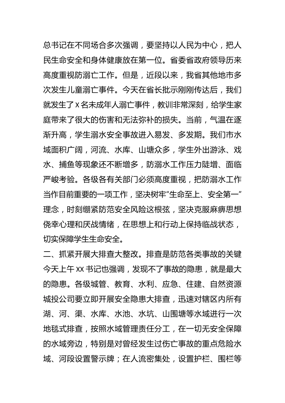 关于全市防溺水工作电视电话会议上的讲话.docx_第3页