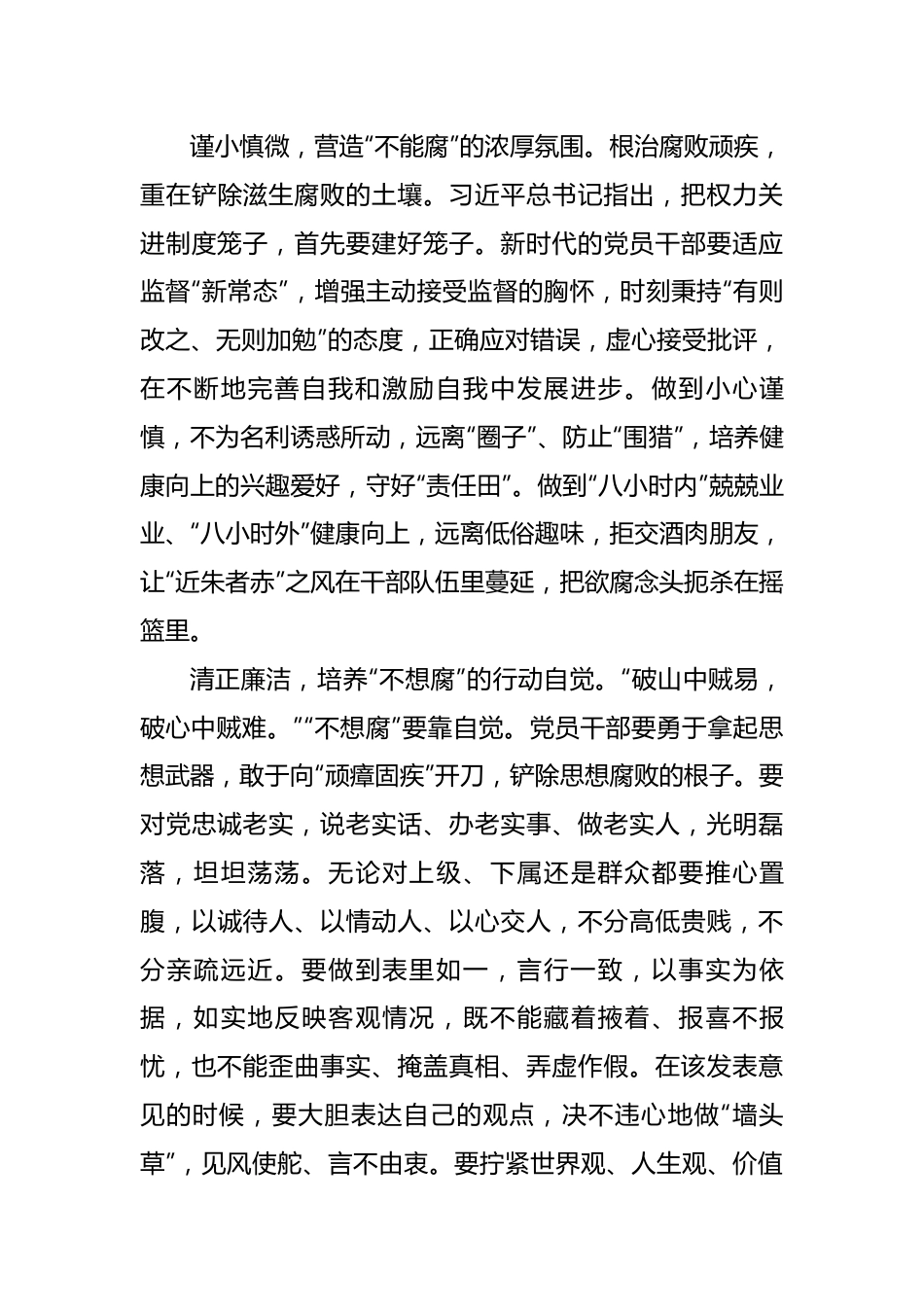 党员干部党风廉政教育心得体会.docx_第3页