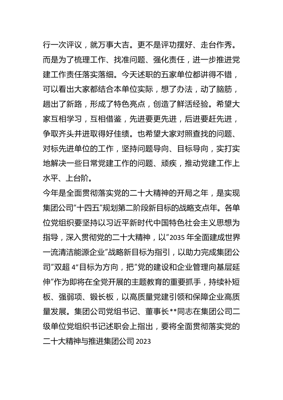 XX党组织书记在述职会上的讲话.docx_第3页