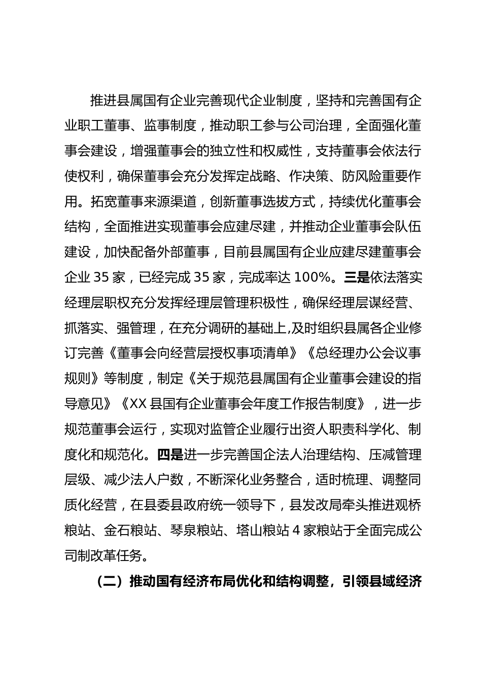 国企改革三年行动推进落实情况报告1.docx_第2页