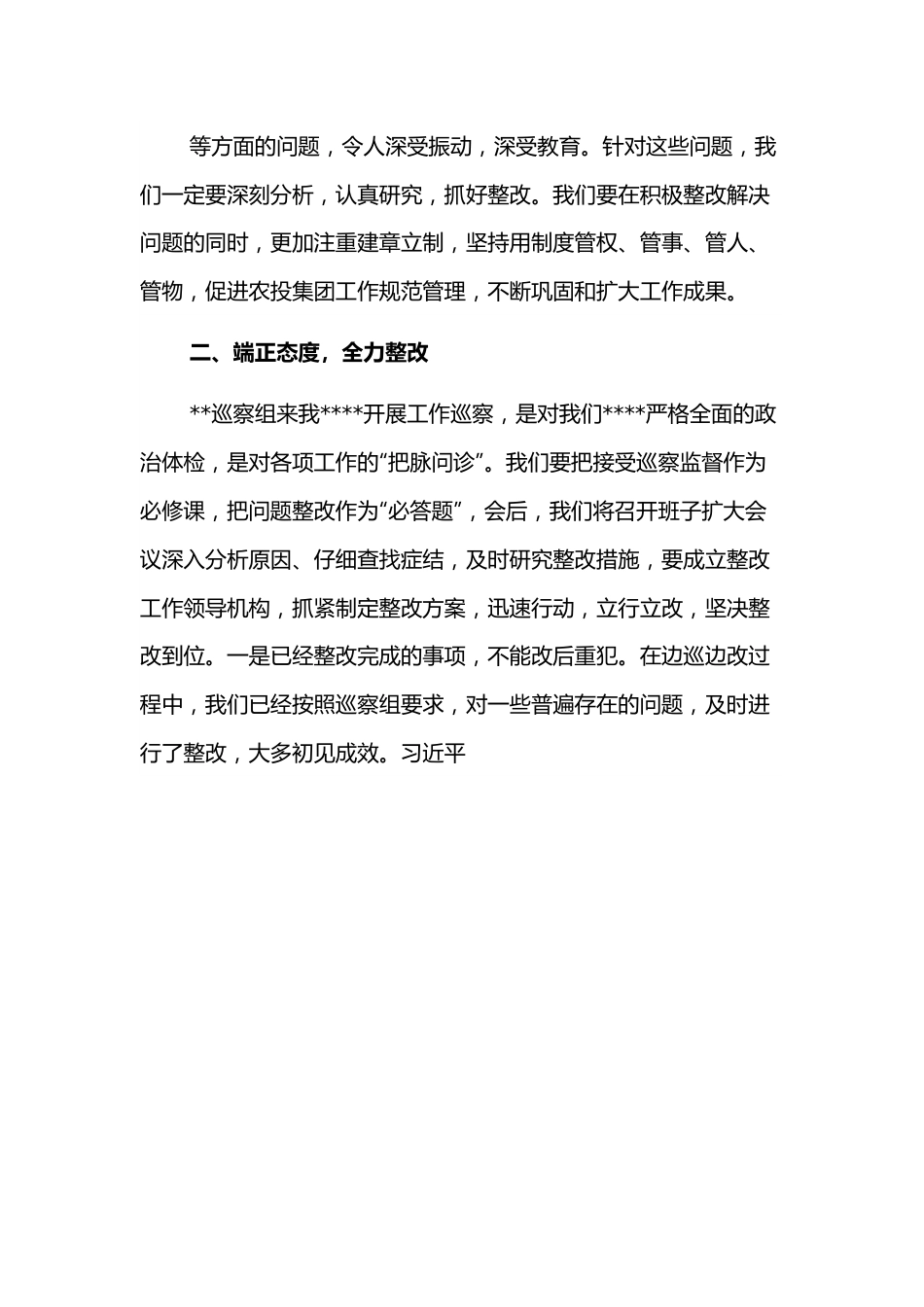 在巡察意见反馈会上的整改表态发言.docx_第3页