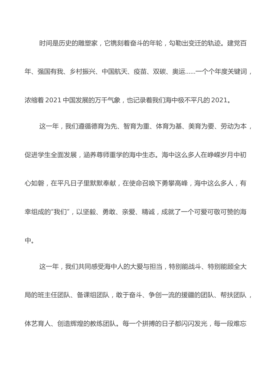 校长在2021—2022学年下期开学典礼上的讲话.docx_第2页