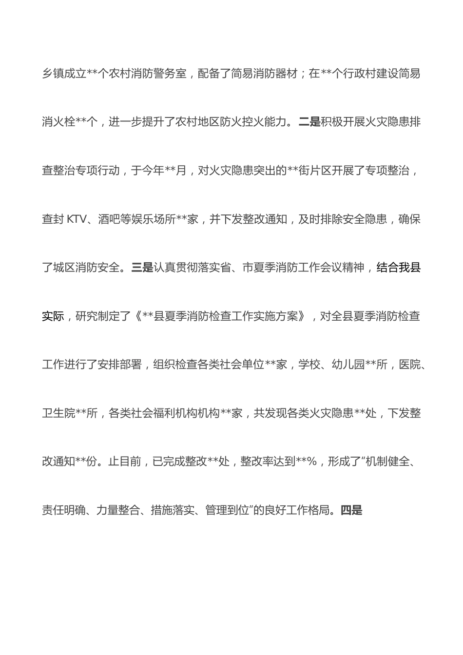 在第三季度全市道路交通暨消防安全工作视频会议上的发言.docx_第2页