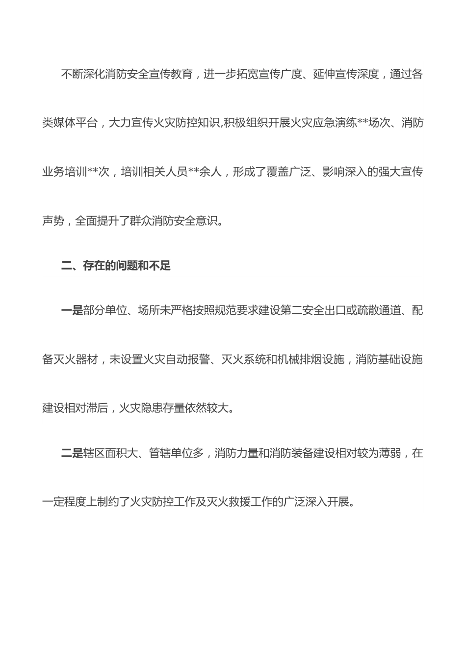 在第三季度全市道路交通暨消防安全工作视频会议上的发言.docx_第3页