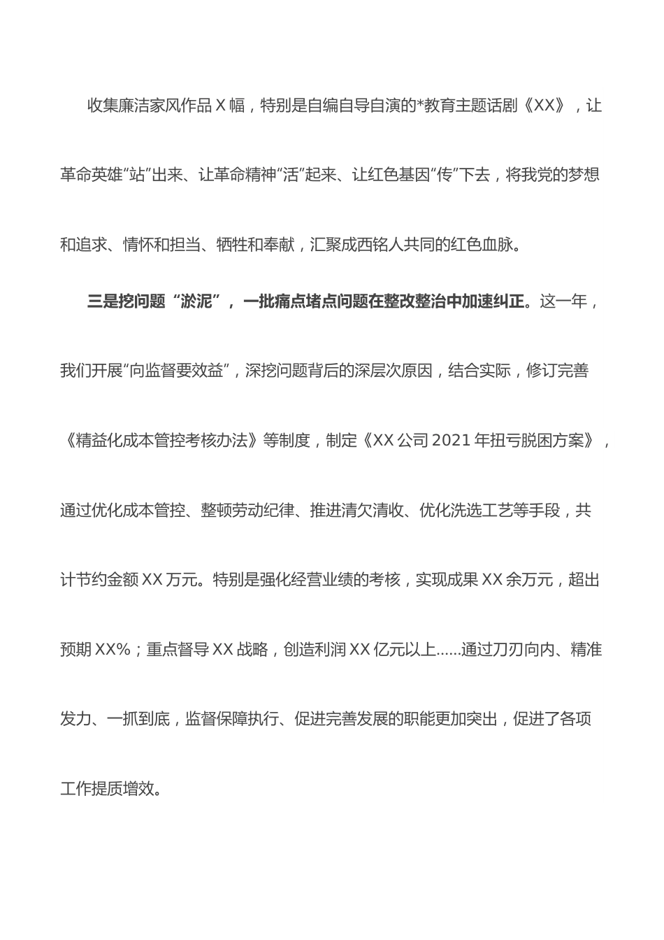 在公司全面从严治党暨党风廉政建设工作会上的讲话.docx_第3页