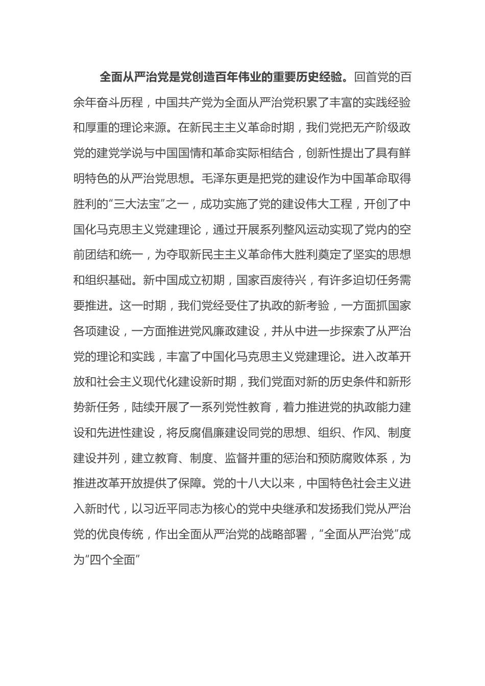 研讨发言：持之以恒推进全面从严治党.doc_第2页