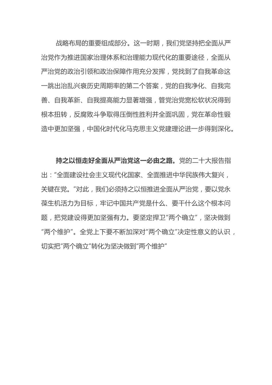 研讨发言：持之以恒推进全面从严治党.doc_第3页