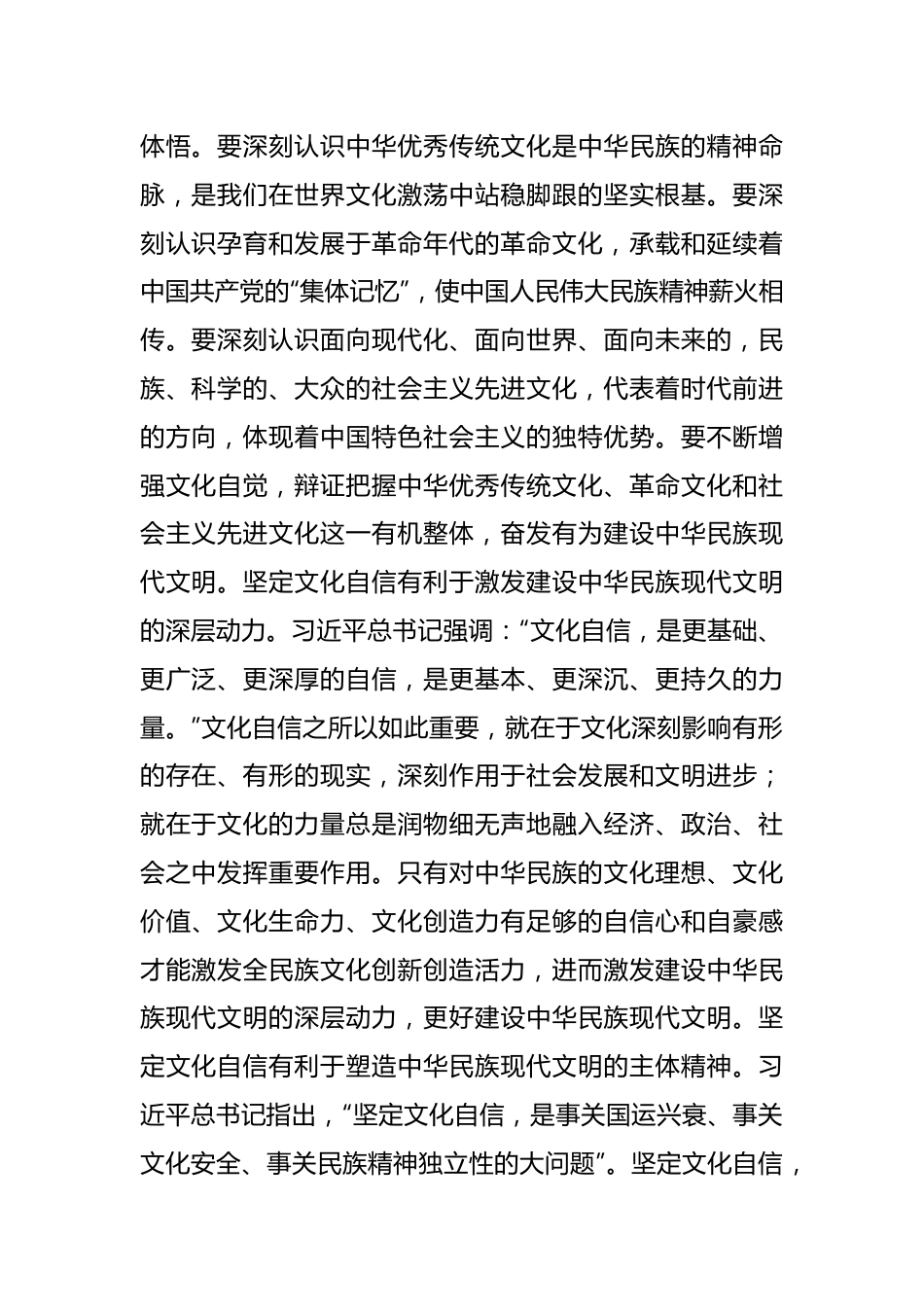 有关坚定文化自信研讨发言.docx_第3页