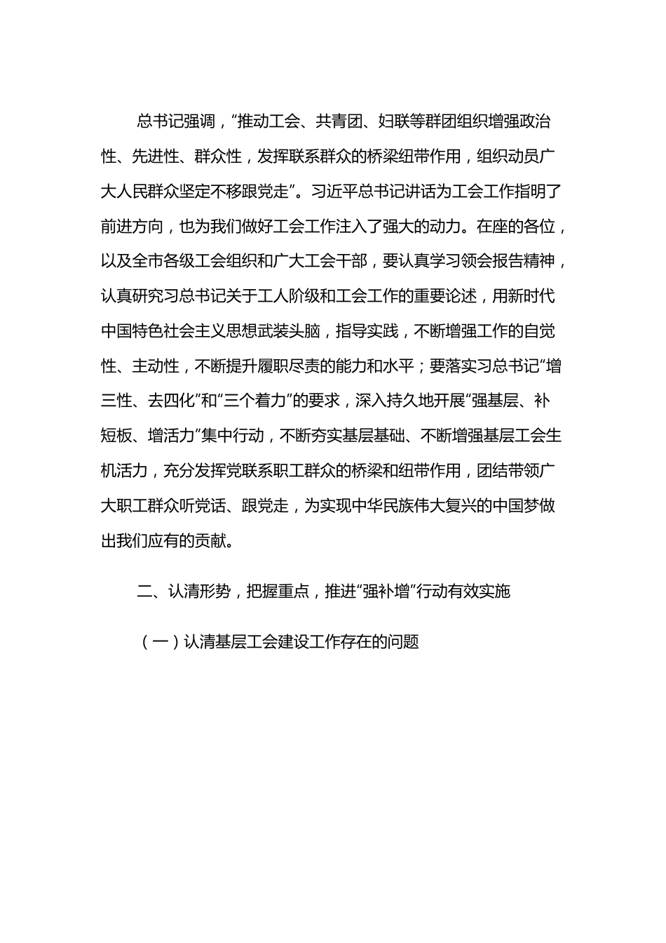 在2022年“强补增”行动培训班暨推进会上的讲话.docx_第2页