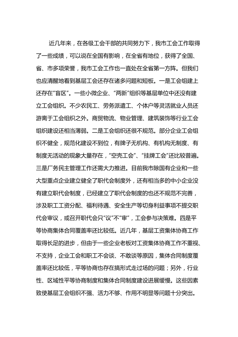 在2022年“强补增”行动培训班暨推进会上的讲话.docx_第3页