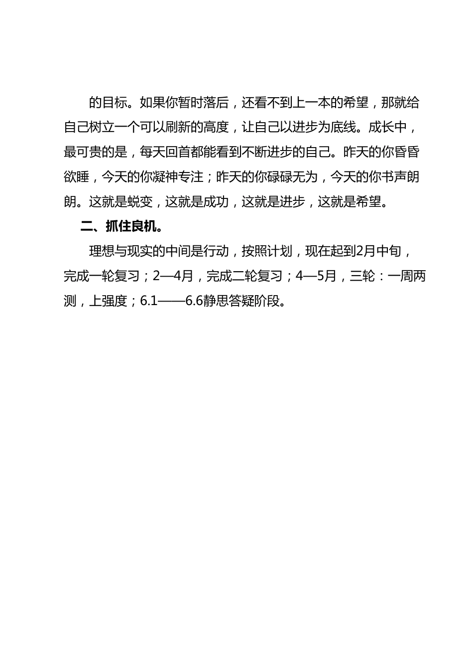 校长在2024届新高三启动仪式上的讲话.docx_第2页