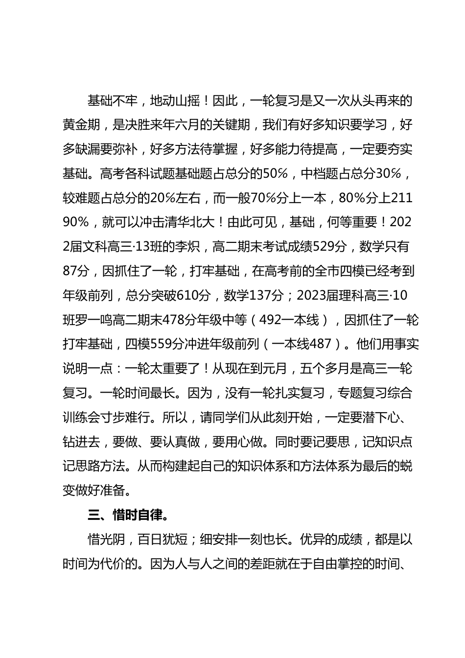 校长在2024届新高三启动仪式上的讲话.docx_第3页