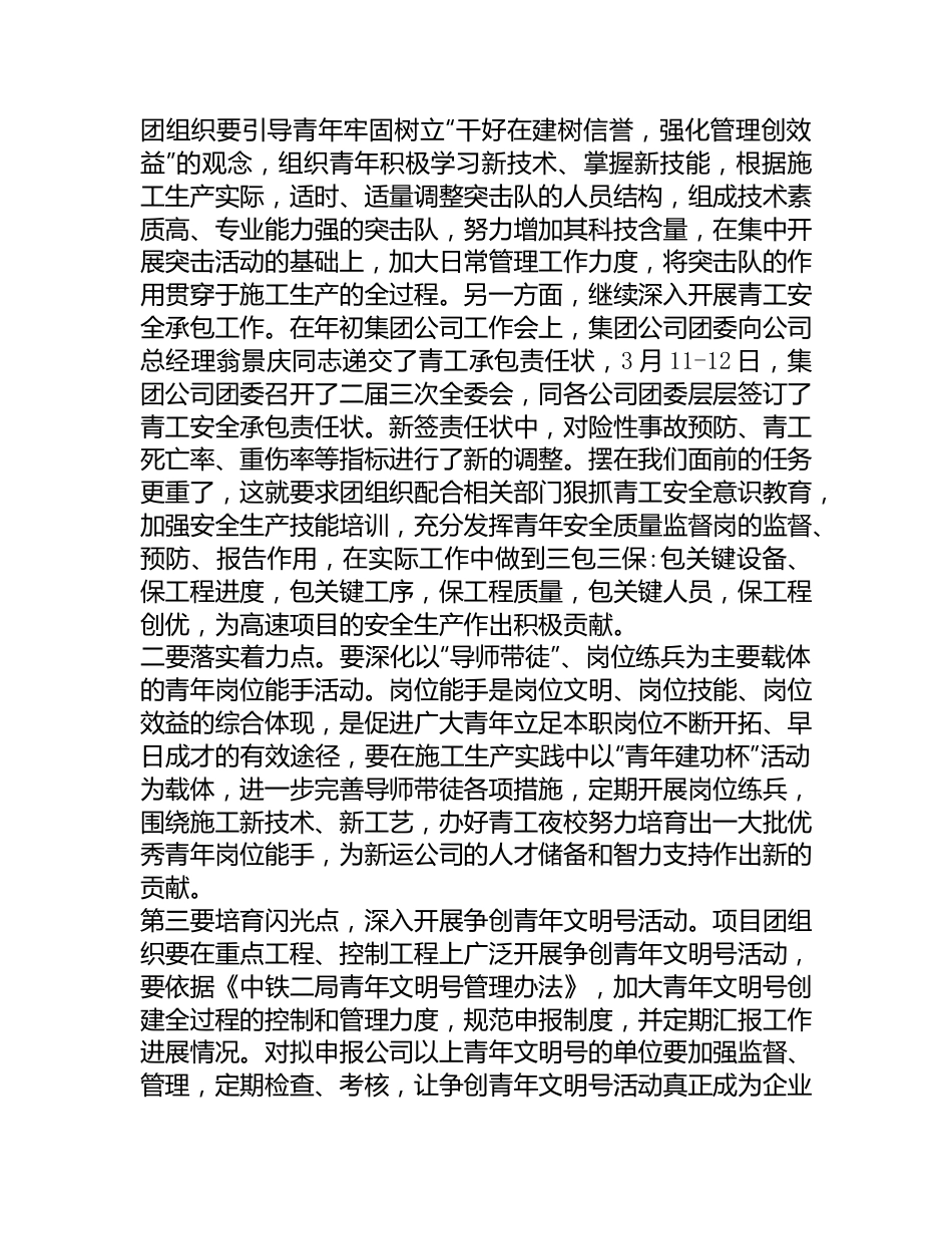 在新运公司高速公路青年突击队授旗仪式上的讲话.docx_第2页