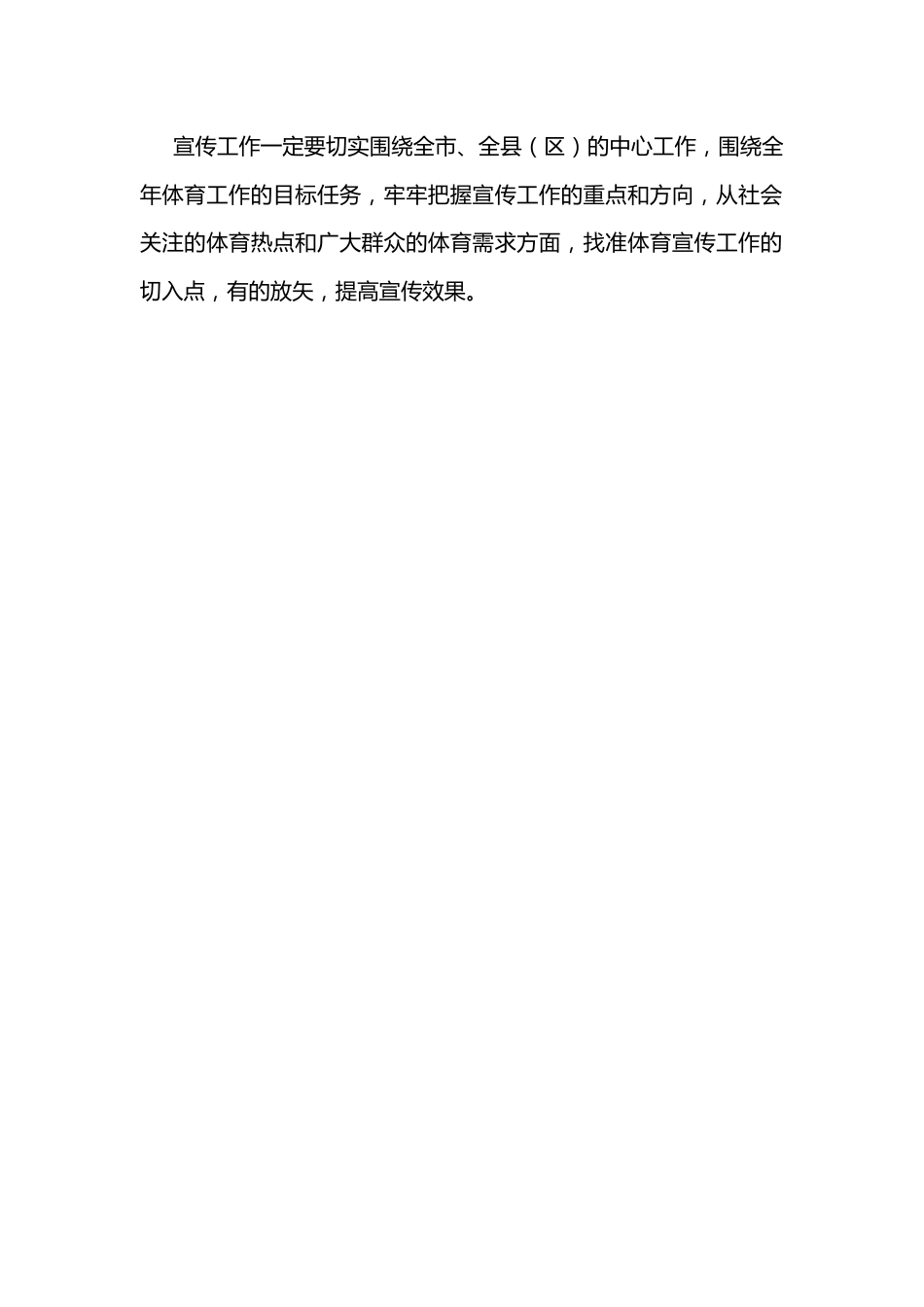 在市体育系统宣传工作会议上的讲话.docx_第2页