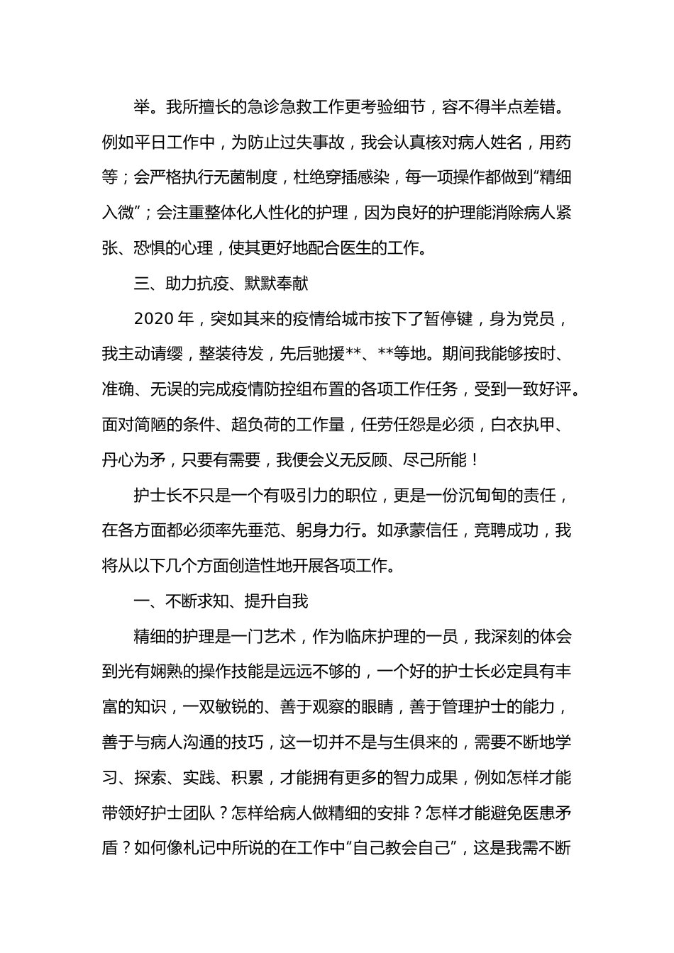 医院护士长竞聘演讲材料.docx_第3页