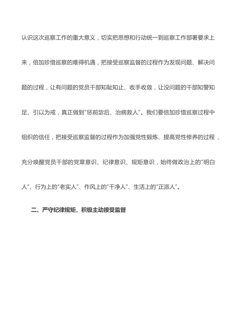 党委书记在巡察工作动员会上的表态发言.docx_第2页