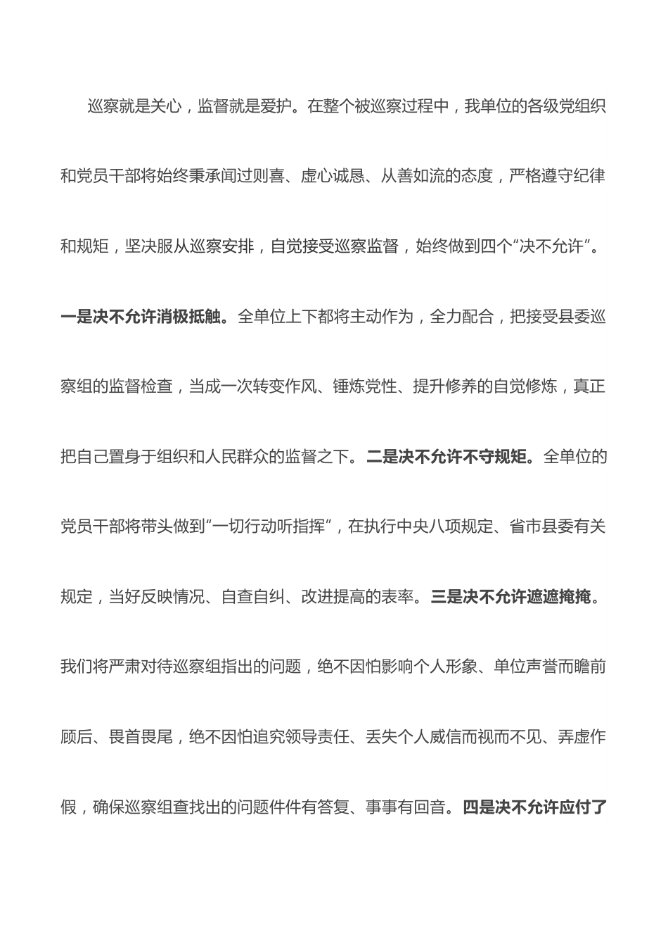 党委书记在巡察工作动员会上的表态发言.docx_第3页