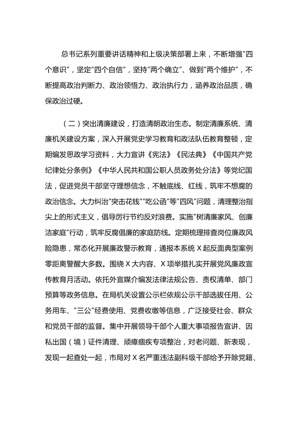 纪委书记在全市司法行政系统党风廉政建设工作会议上的讲话.docx_第3页