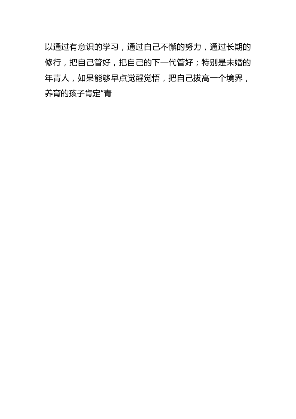 XX老师在心理健康协会业务培训会上的讲话.docx_第2页