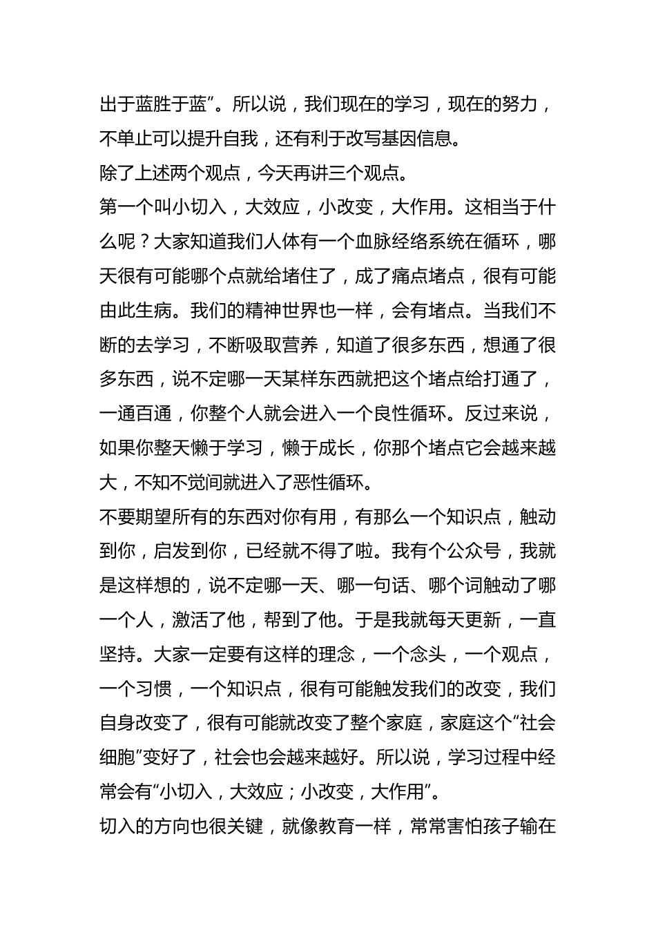 XX老师在心理健康协会业务培训会上的讲话.docx_第3页