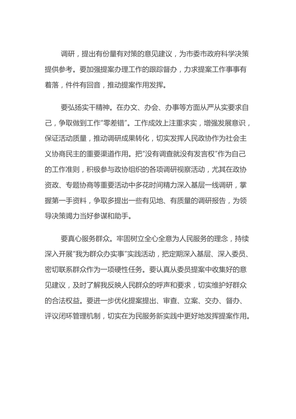 “一改两为”研讨发言提纲.docx_第3页