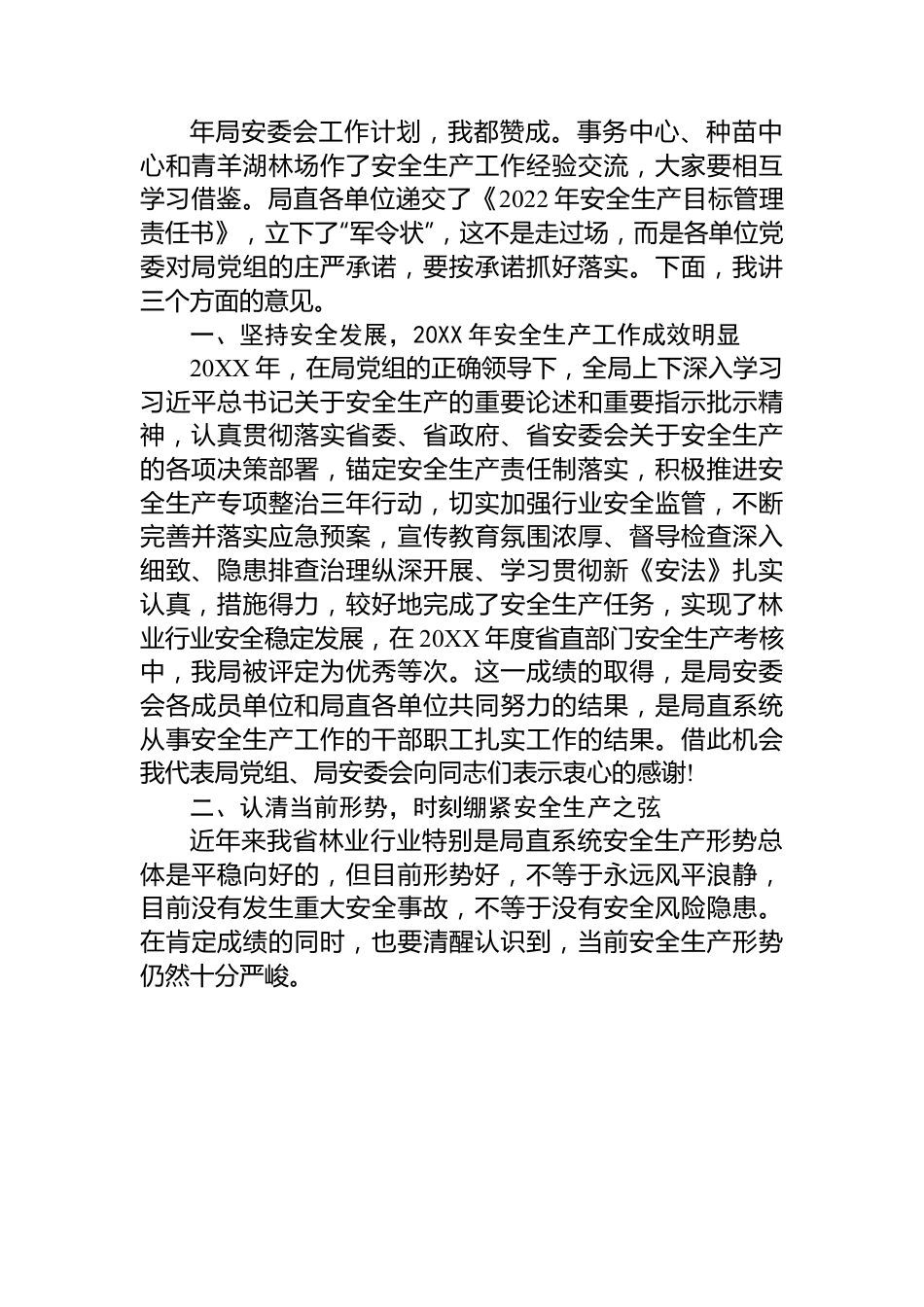 (4篇)2022年在安全生产工作会议上的讲话汇编.docx_第2页