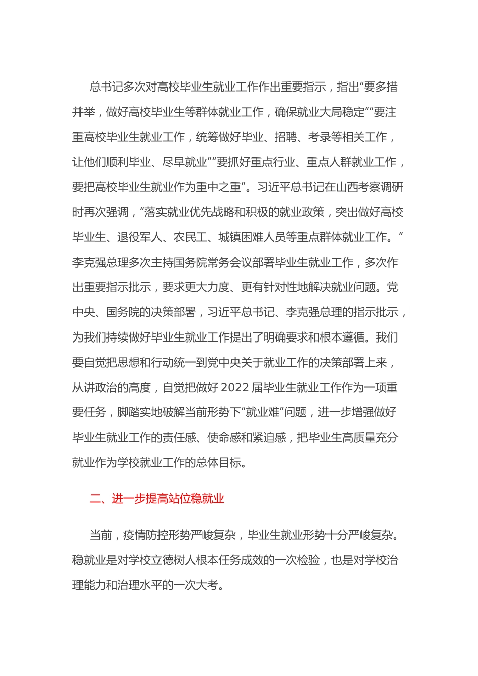 在高校2022届毕业生就业创业工作推进会上的讲话.docx_第3页