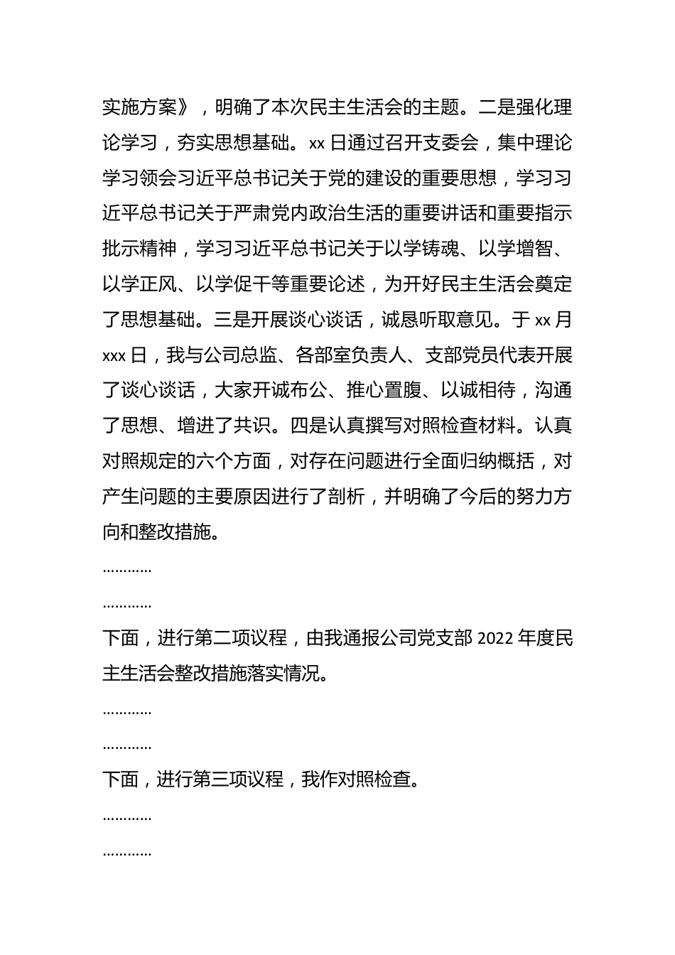 关于2023年度专题民主生活会 会议主持词.docx_第3页