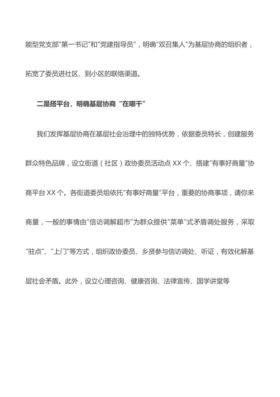 政协工作经验交流研讨发言：突出一个“干”字推进基层协商（区政协）.docx_第2页