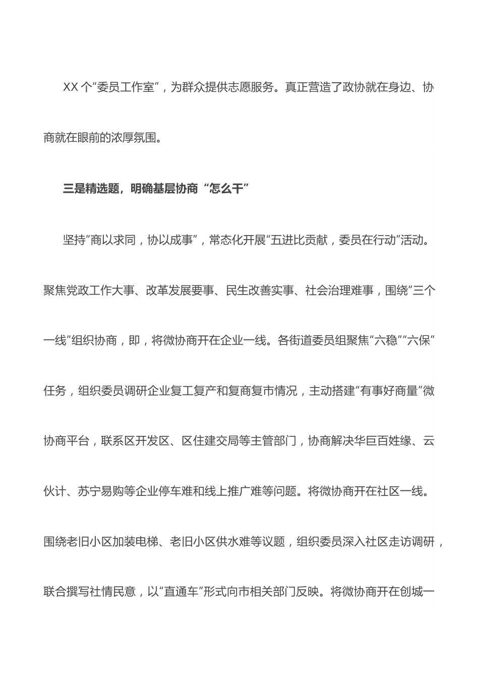 政协工作经验交流研讨发言：突出一个“干”字推进基层协商（区政协）.docx_第3页