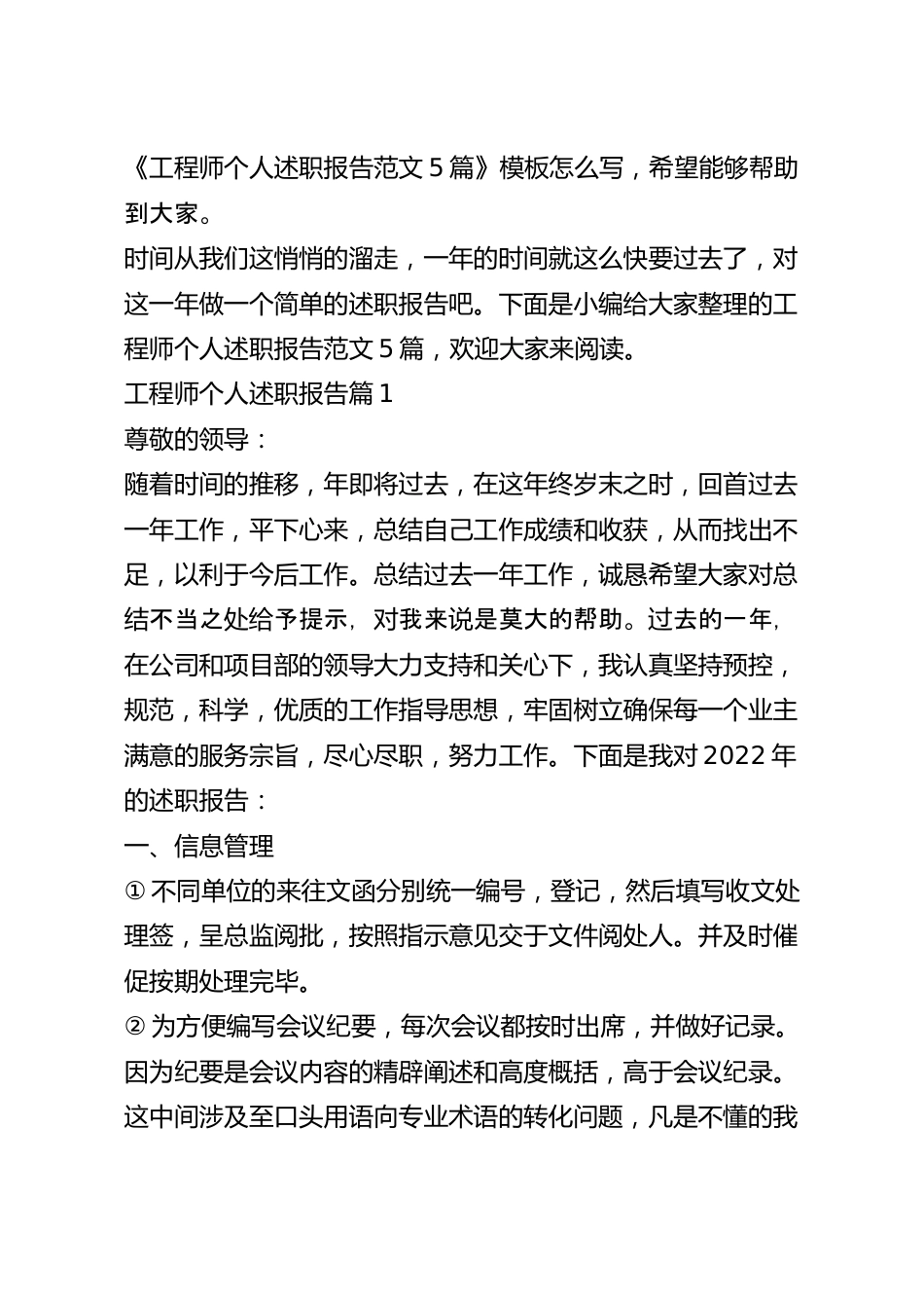 工程师个人述职报告范文5篇.docx_第2页