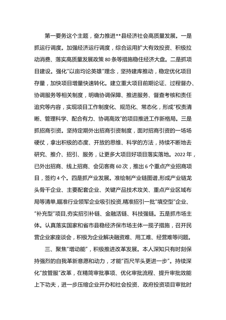 副县长述职述廉述责报告.docx_第2页