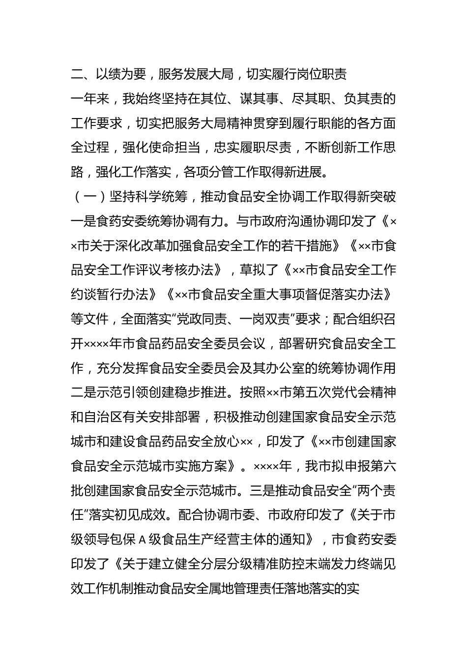 市场监督管理局副局长年度述职述廉报告.docx_第3页