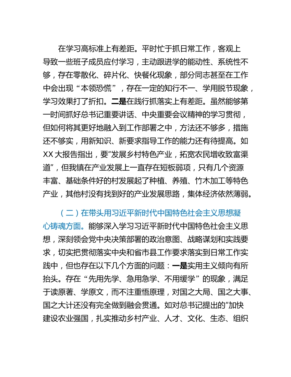 20230311：2022年度xx镇领导班子民主生活会对照检查材料.docx_第2页