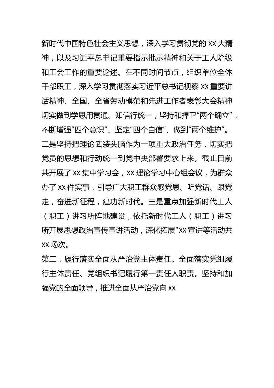 （10篇）各部领导2022年度述职述廉报告汇编.docx_第3页