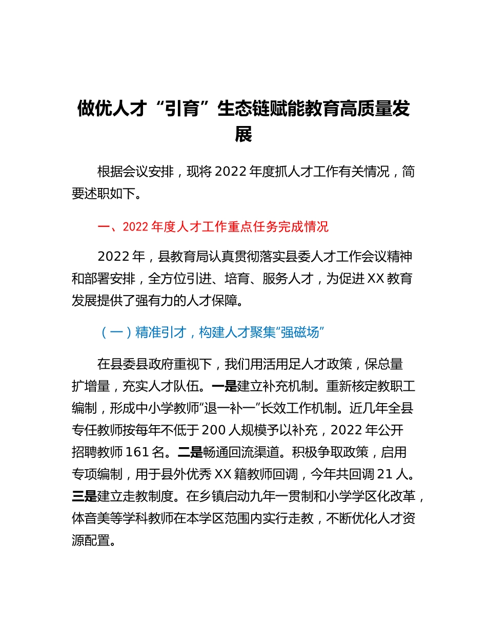 20230317：县教育局人才工作述职报告.docx_第1页