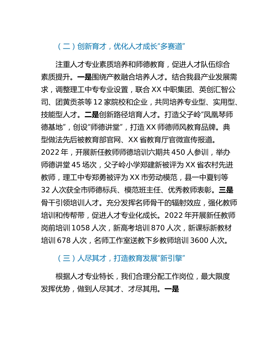 20230317：县教育局人才工作述职报告.docx_第2页