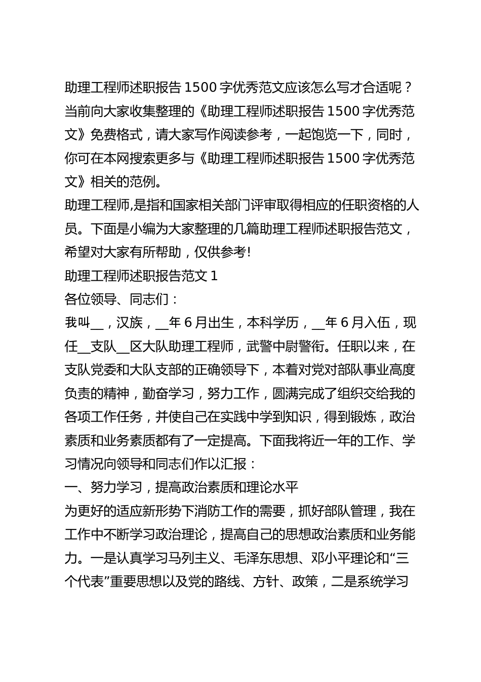 助理工程师述职报告1500字优秀范文.docx_第2页