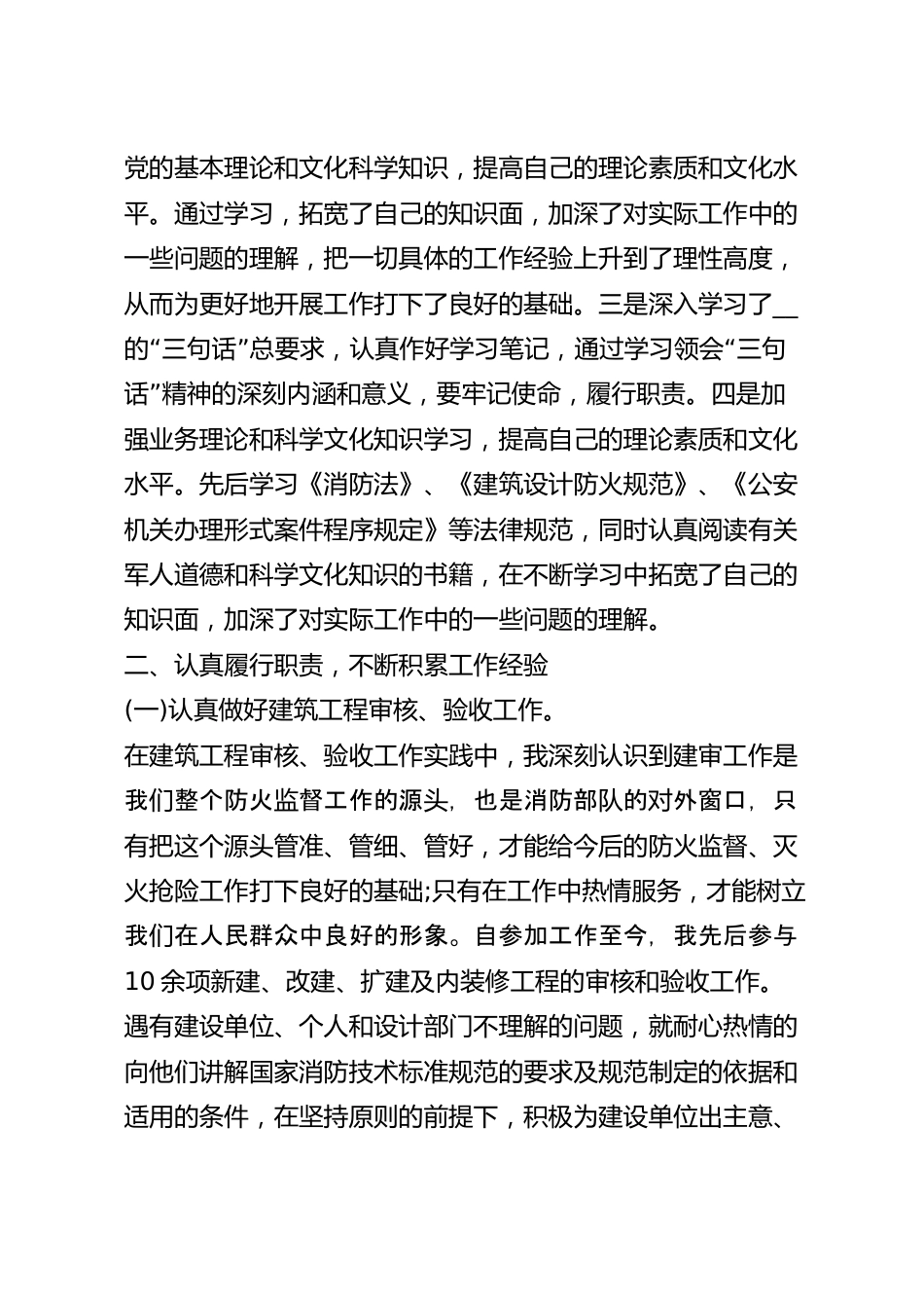 助理工程师述职报告1500字优秀范文.docx_第3页