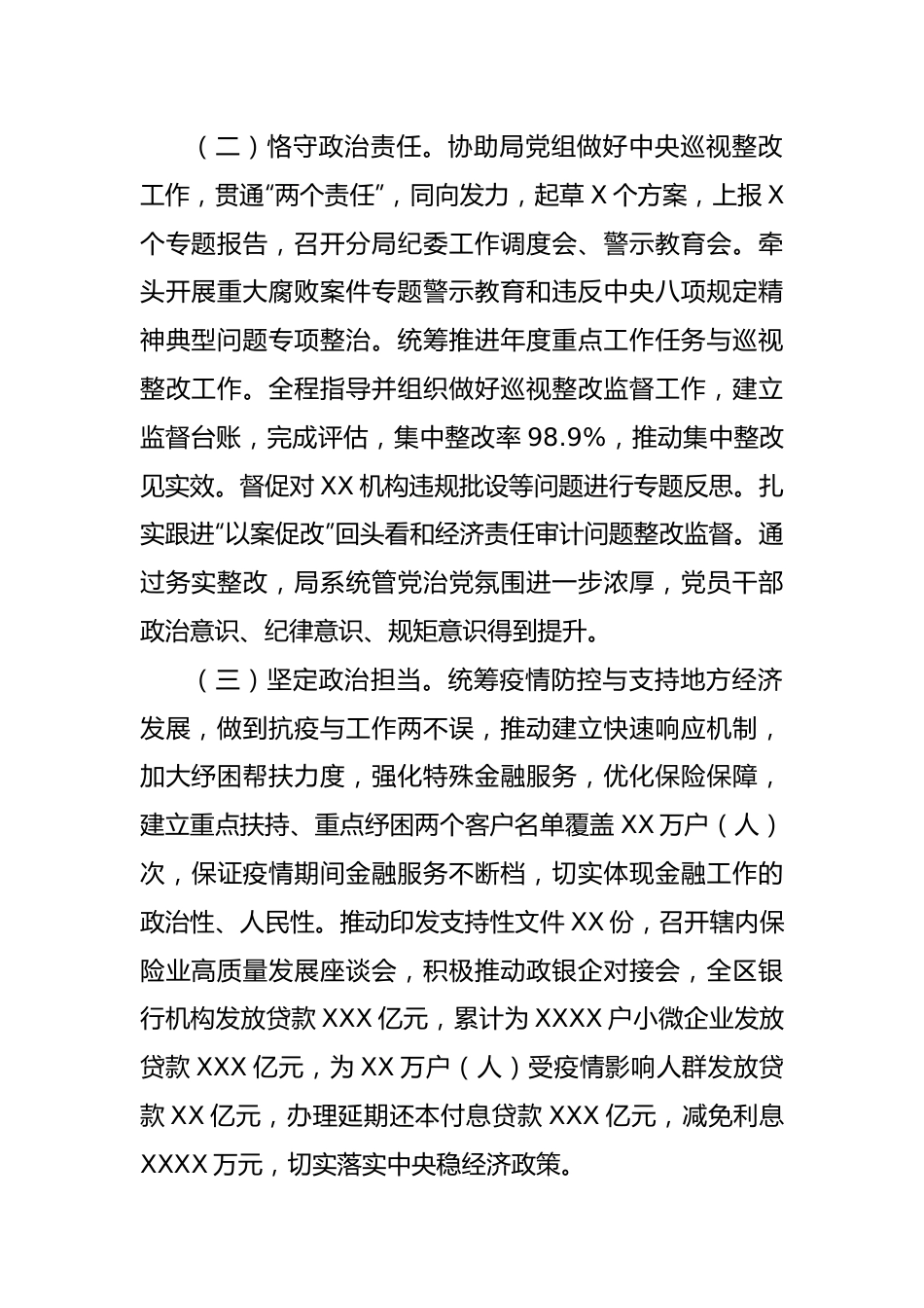 金融监管局纪委书记2022年述职报告.docx_第2页