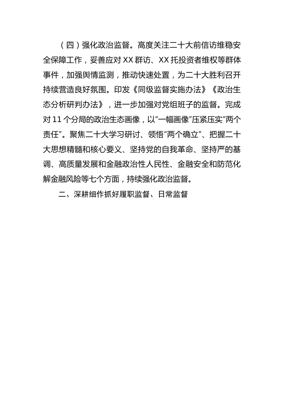 金融监管局纪委书记2022年述职报告.docx_第3页