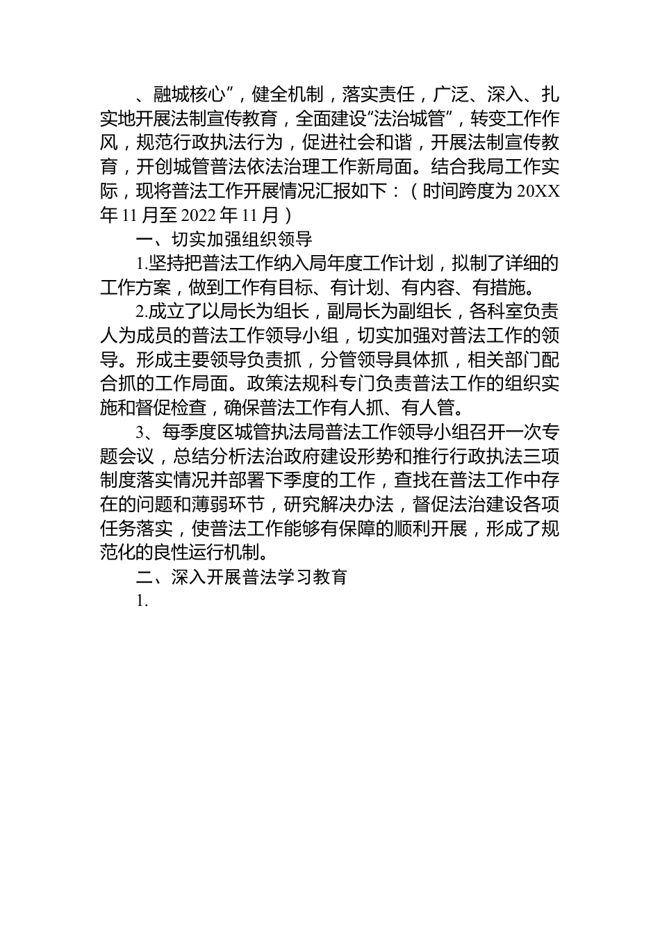 2022年述职述廉报告汇编（7篇）.docx_第2页