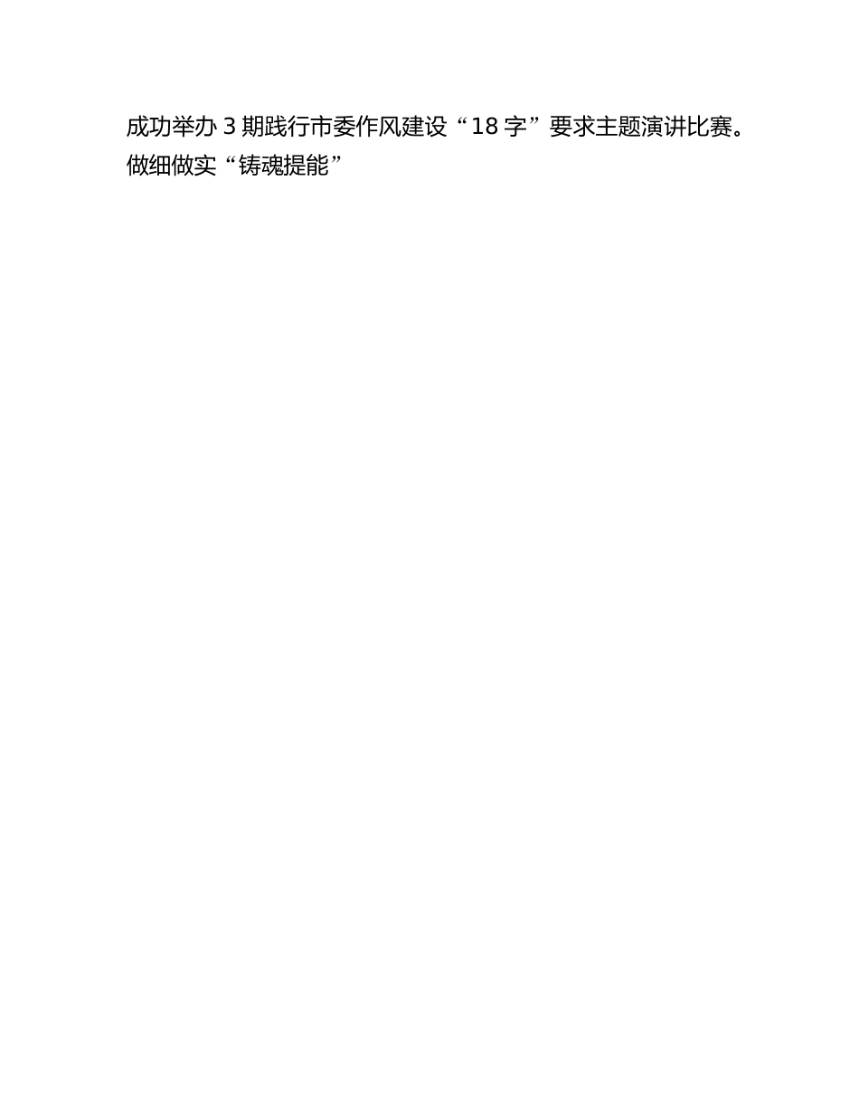 市人民政府办公室机关党委书记2022年度抓基层党建工作述职报告.docx_第2页