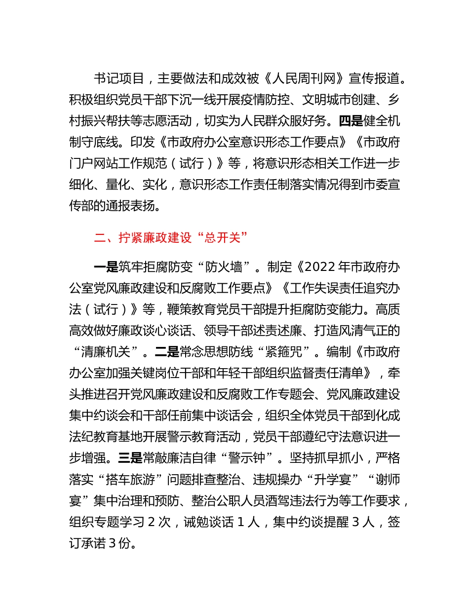 市人民政府办公室机关党委书记2022年度抓基层党建工作述职报告.docx_第3页