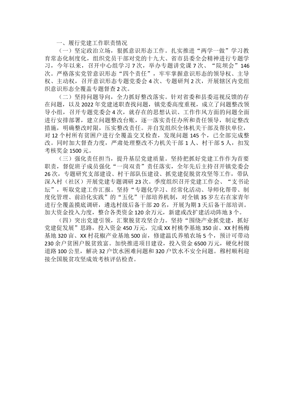 镇2023年上半年党建工作述职报告.docx_第1页